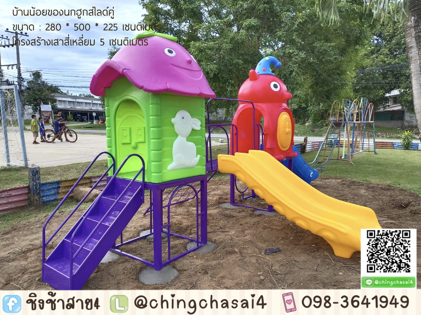 บ้านน้อยของนกฮูกสไลด์คู่