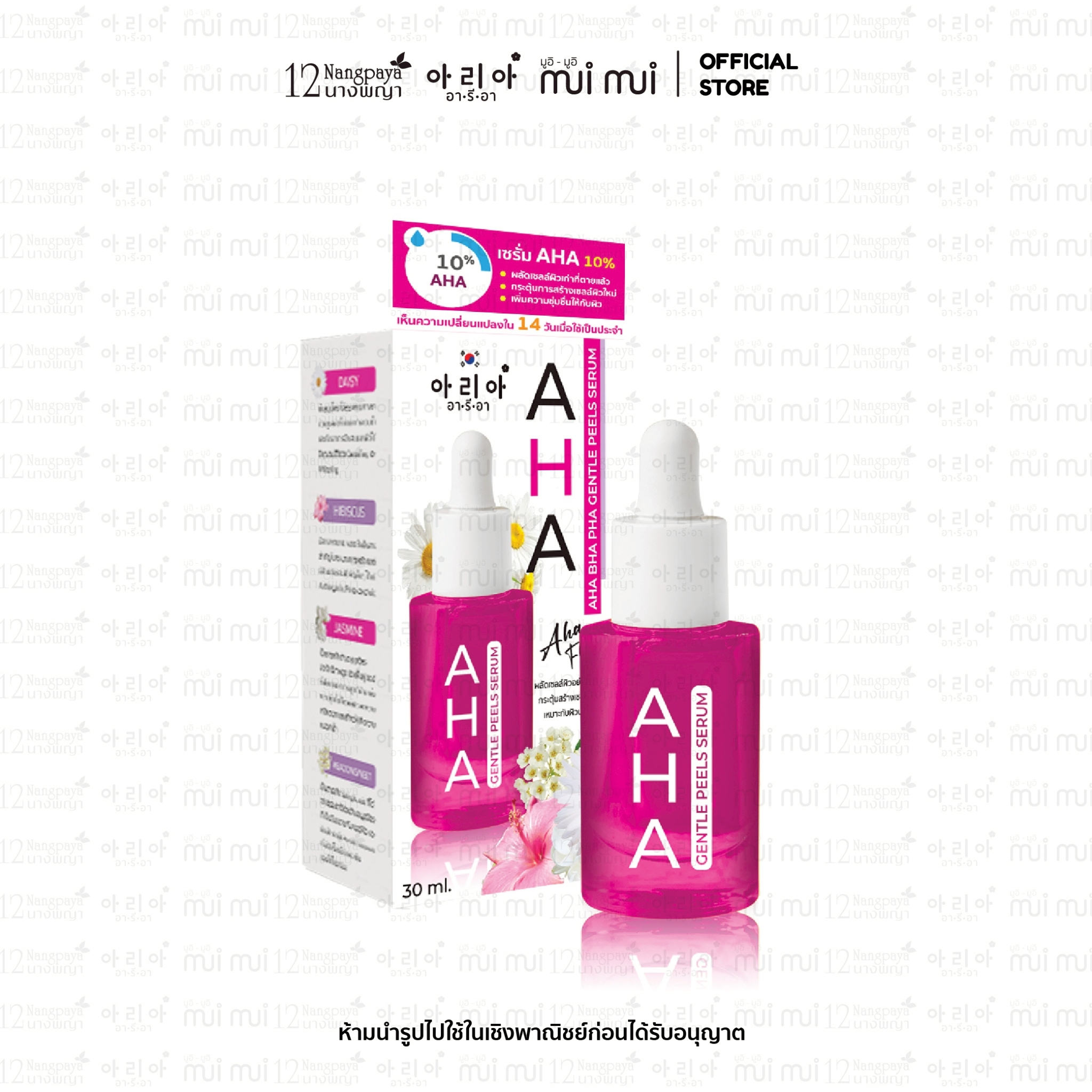 เอเฮชเอ บีเฮชเอ พีเฮชเอ เจนเทิล ฟีลส์ เซรั่ม (1 กล่อง / 1 ขวด)