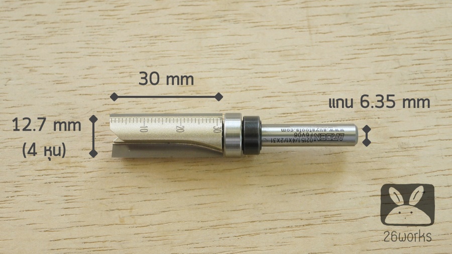 Trimmer bits arden ลูกปืนบน คมกัด 4 หุน x 31 mm