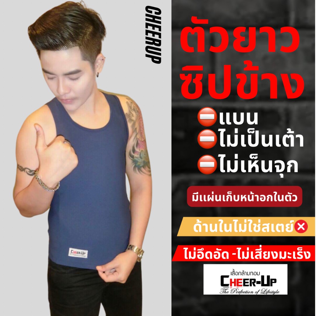เสื้อกล้ามทอม Cheerup รุ่น เต็มตัวซิปข้าง เก็บหน้าอกแบน Clothing