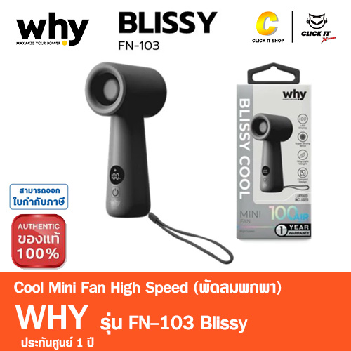 พัดลมพกพา WHY รุ่น FN-103 คละสี