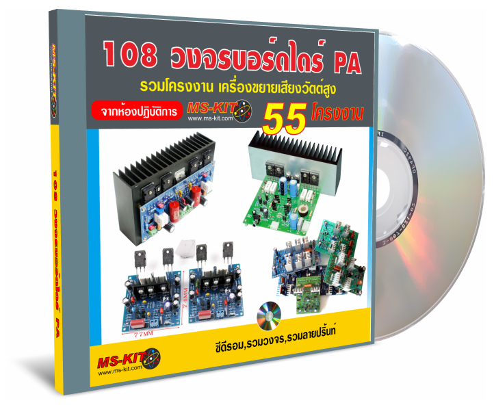 ชุดอนุกรมหนังสือ สร้างเครื่องขยายเสียง เล่ม 3,4,5