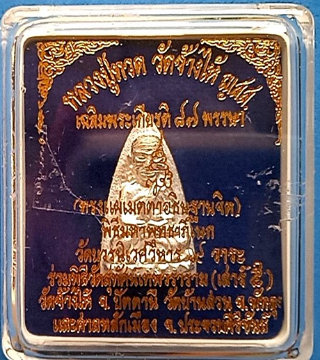 1418 หลวงปู่ทวด ญสส. เฉลิมพระเกียรติ 87 พรรษา กล่องเดิม