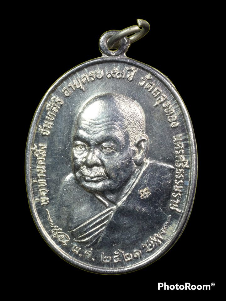 เหรียญ ภปร.พ่อท่านคลิ้ง วัดถลุงทอง เนื้อเงินบล็อคจุด ปีขีด(นิยมสุด) อ.ร่อนพิบูลย์ จ.นครศรีธรรมราช