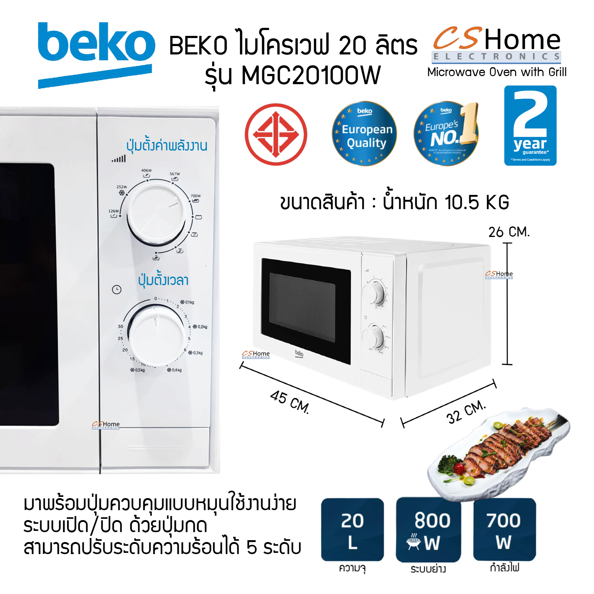 BEKO ไมโครเวฟ 20 ลิตร รุ่น MGC-20100W กำลังไฟ 700 Wย่าง 800 W รับประกันสินค้า 2ปี cshome