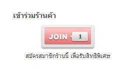 กด join