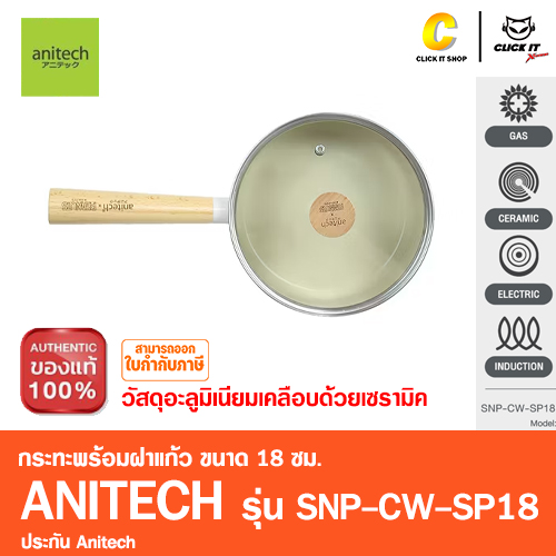 กระทะพร้อมฝาแก้ว Anitech X Snoopy รุ่น SNP-CW-SP18 มีด้ามจับไม้
