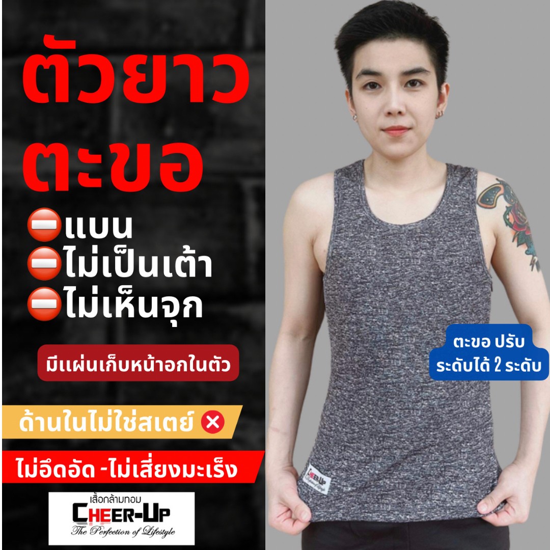 เสื้อกล้ามทอม CheerUp รุ่น เต็มตัวตะขอ เก็บหน้าอก 99% Clothing