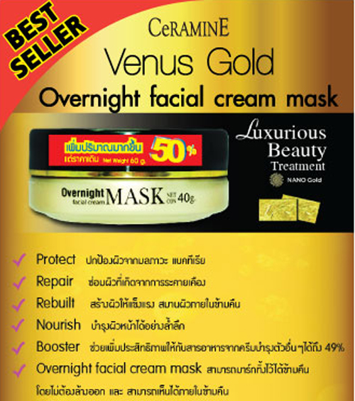 CeRAMINE Venus Gold Over Night Facial Cream Mask Promotion 1+1 | เซอรามายน์ วีนัส โกลด์ โอเวอร์ ไนท์ เฟเชียล ครีม มาส์ก โปรโมชั่น 1+1
