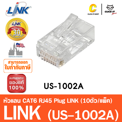 หัวแลน Plug RJ45 CAT6 LINK (US-1002A) 10/Pack
