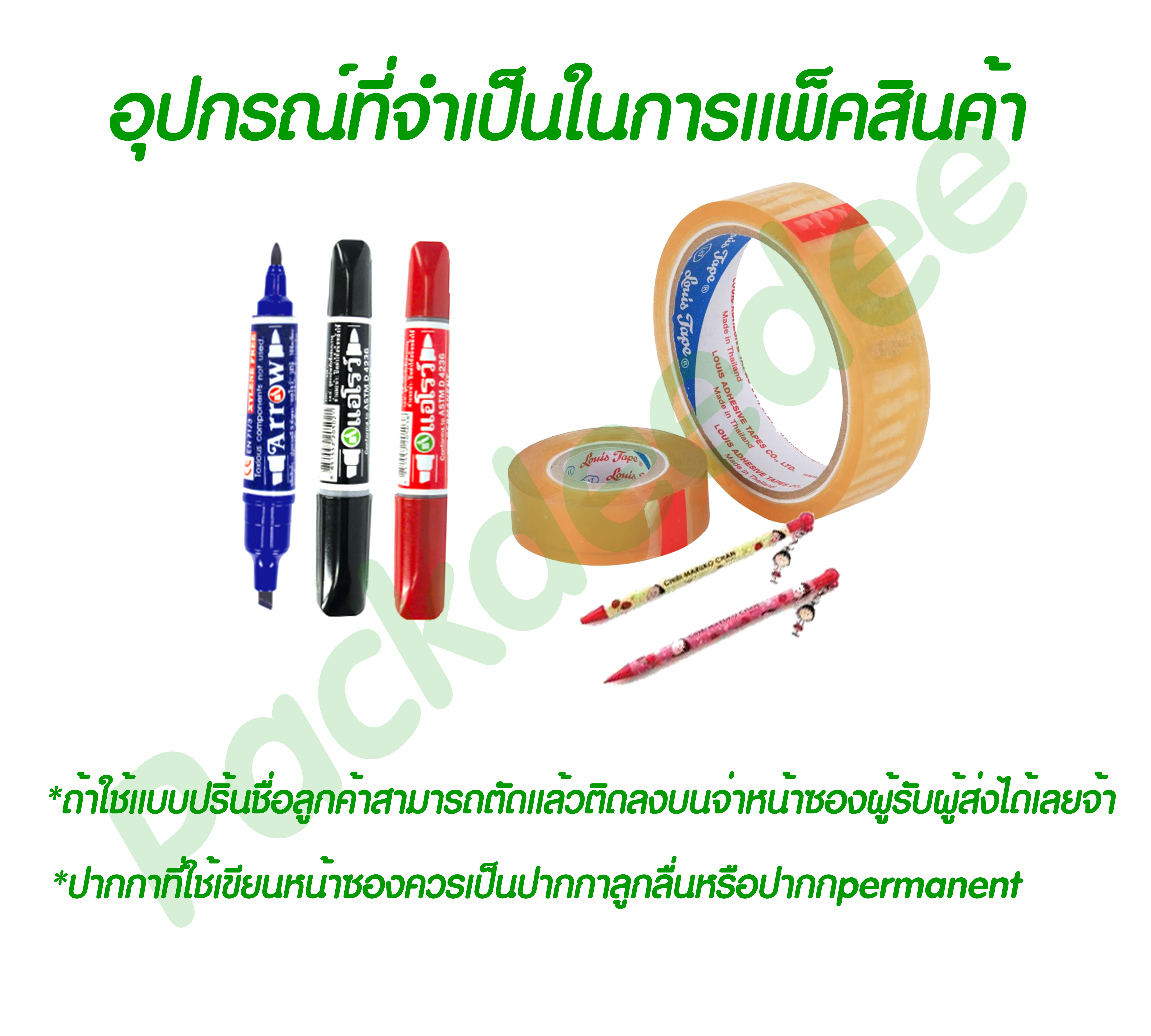 ซองไปรษณีย์ พลาสติกกันน้ำ (50ใบ) จ่าหน้า P1 ขนาด 25x35+6 ซม.