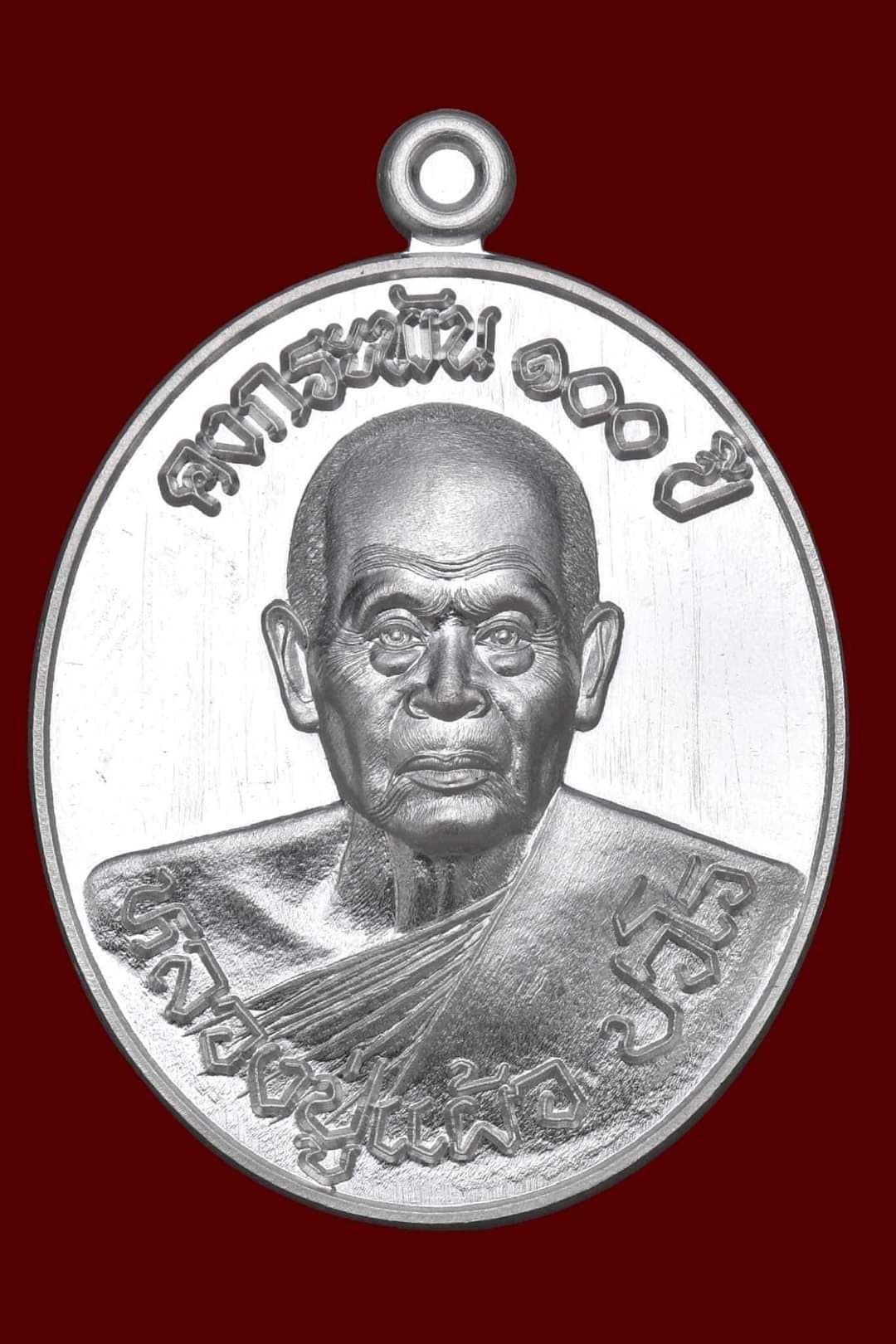 เหรียญคงกระพัน๑ooปี เนื้อเงินบริสุทธิ์ หลวงปู่แผ้ว ปวโร วัดรางหมัน
