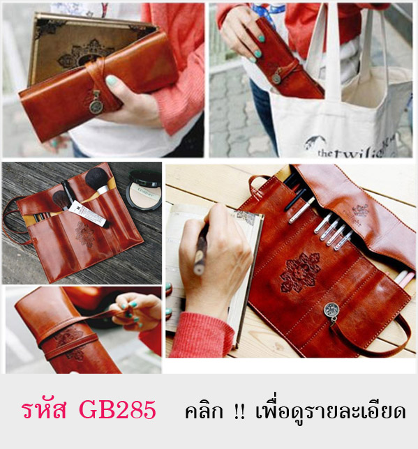 กระเป๋าหนังใส่ ของใช้จุกจิก เช่น ปากกา อุปกรณ์ช่าง อุปกรณ์เครื่องสำอางค์ ขนาดกระทัดรัด พกพาสะดวก พับเก็บโดยใช้สายพันรอบกระเป๋า ตัวกระเป๋าพิมพ์ลายสวยงาม เมื่อกางออก ขนาด 19 * 21 ซม.