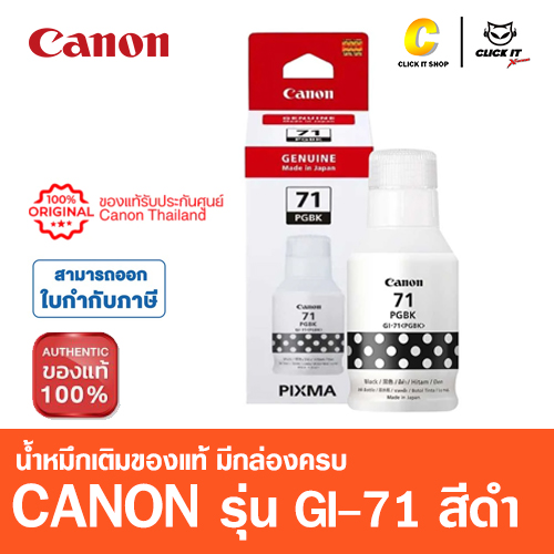 หมึกเติม CANON GI-71 BK