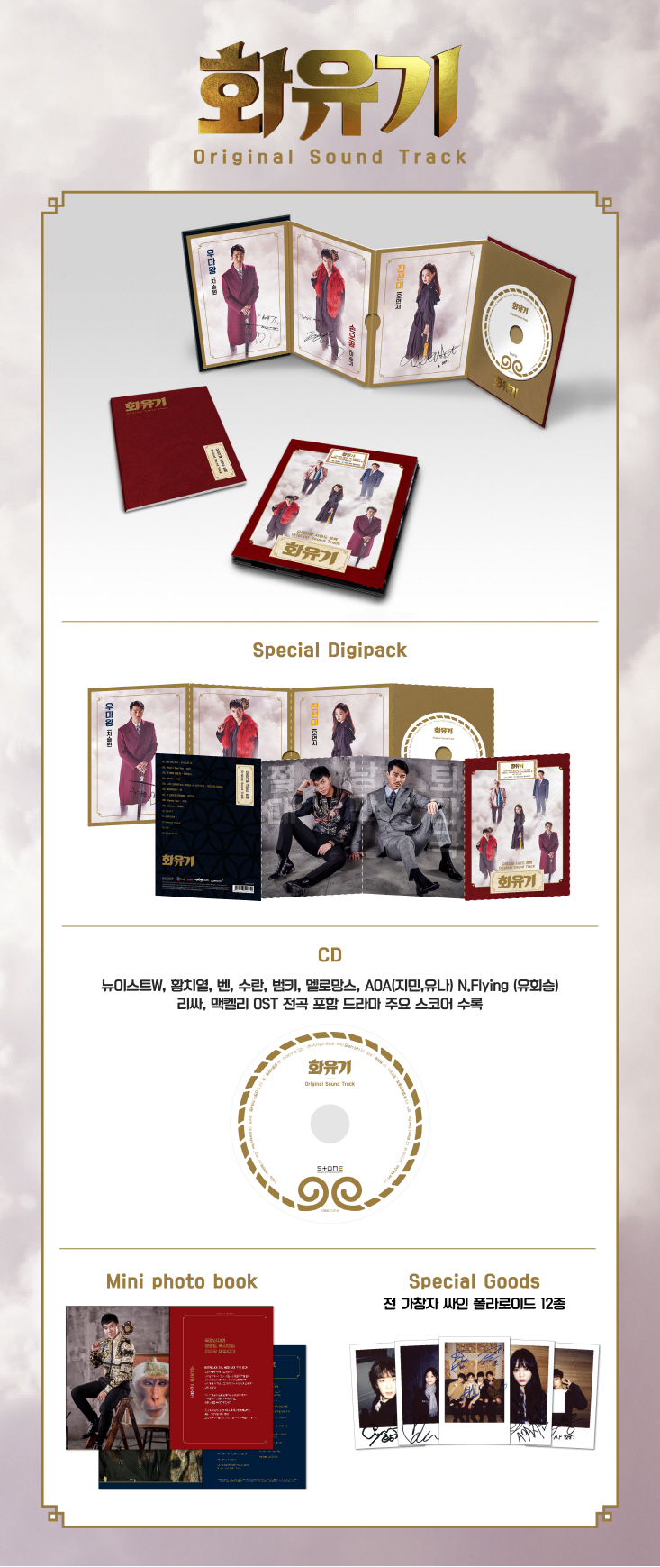 [Pre] O.S.T : Hwayugi (tvN Drama) (Lee Seung Gi, Cha Seung Won, Oh Yeon Seo, FT ISLAND - Lee Hong Gi)