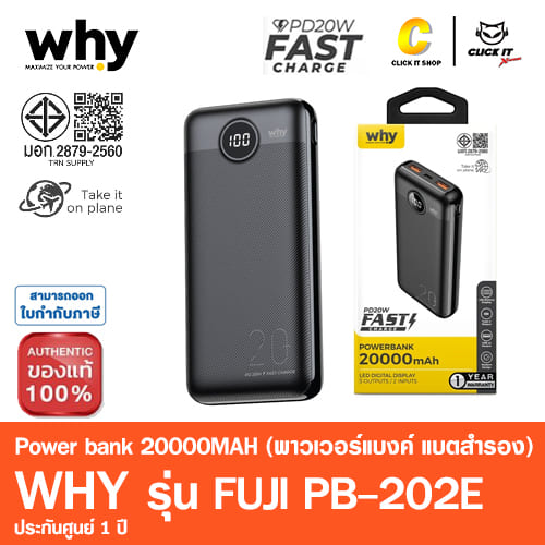 POWER BANK 20000 mAh WHY (PB-202E) สีดำ