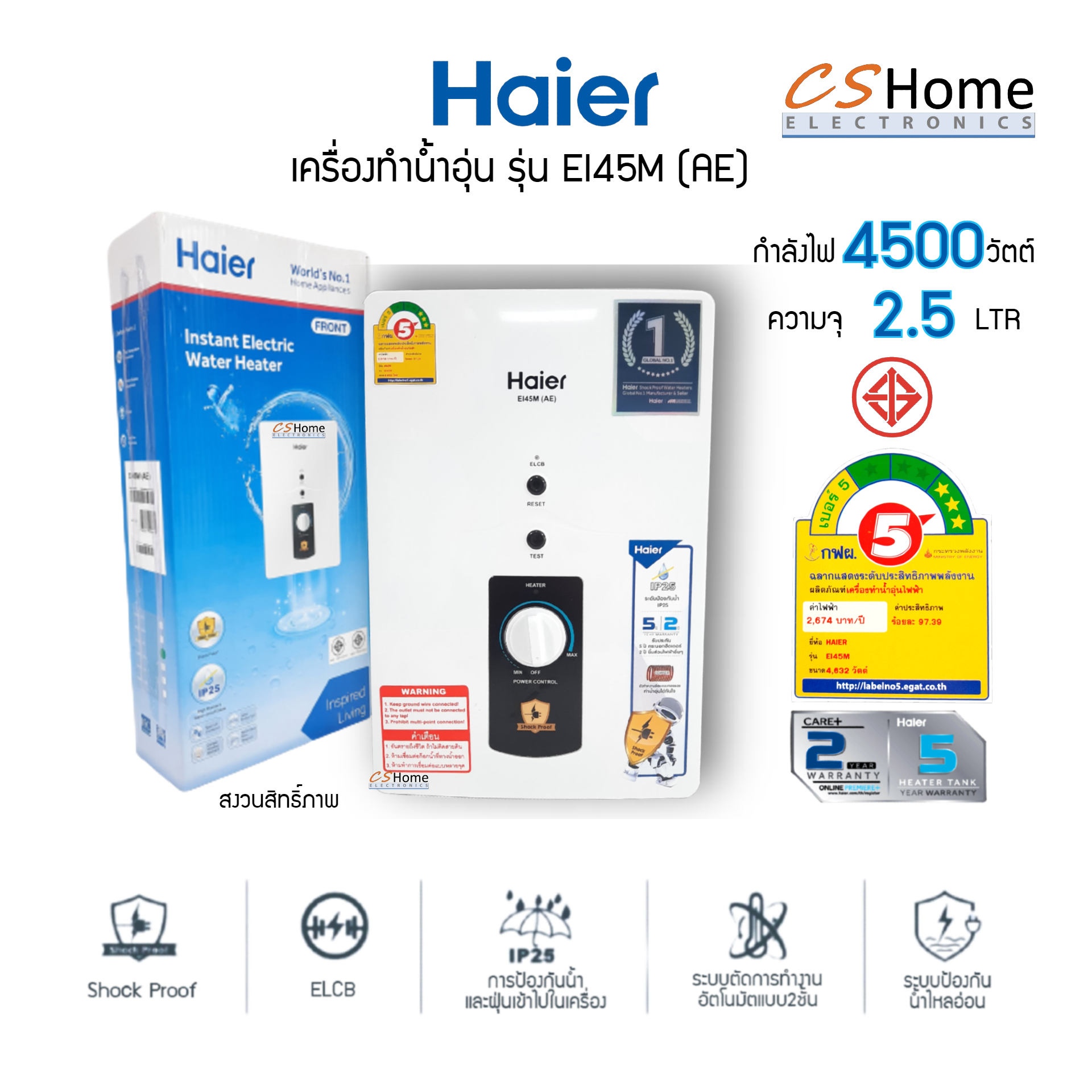 Haier เครื่องทำน้ำอุ่น 4,500 วัตต์ รุ่น EI45-AE 4500W ระบบตัดไฟทันทีเมื่อมีไฟฟ้ารั่ว รับประกันตัวเครื่อง 2ปี ตัวทำความร้อน 5ปี CS Home