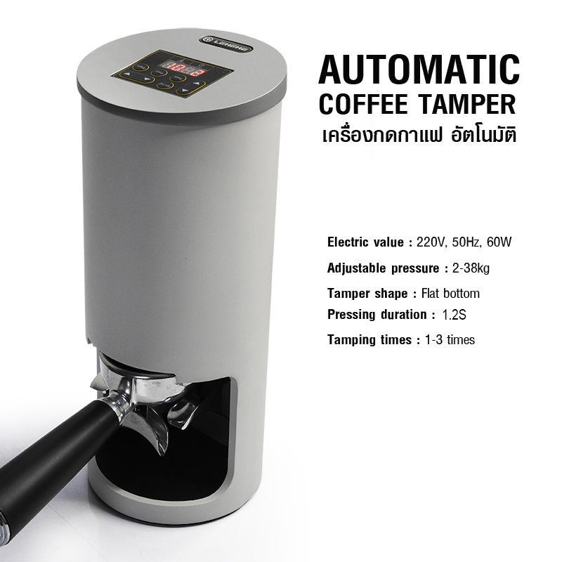 เครื่องกดกาแฟ อัตโนมัติ แทมเปอร์ ที่กดกาแฟ 58mm.
