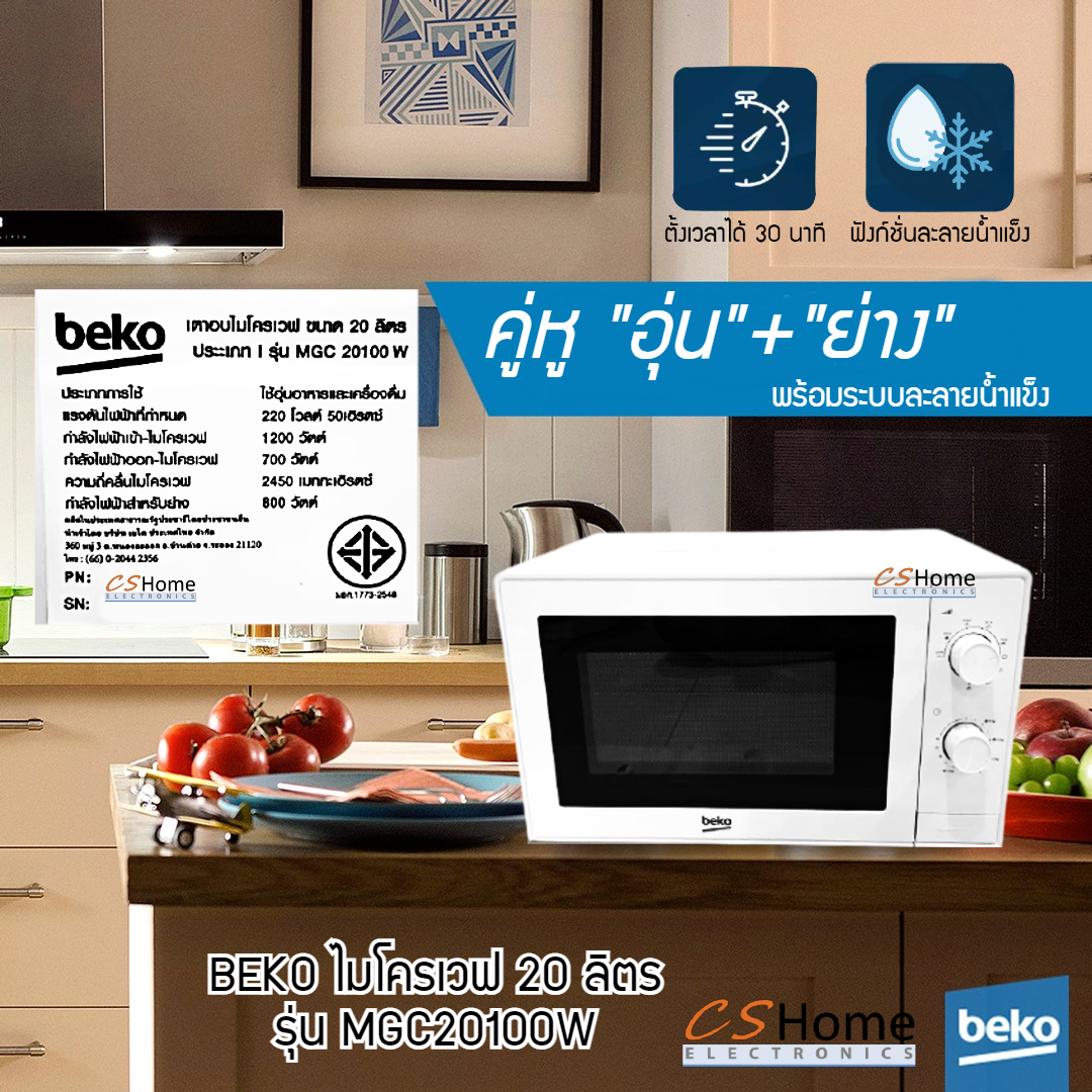 BEKO ไมโครเวฟ 20 ลิตร รุ่น MGC-20100W กำลังไฟ 700 Wย่าง 800 W รับประกันสินค้า 2ปี cshome