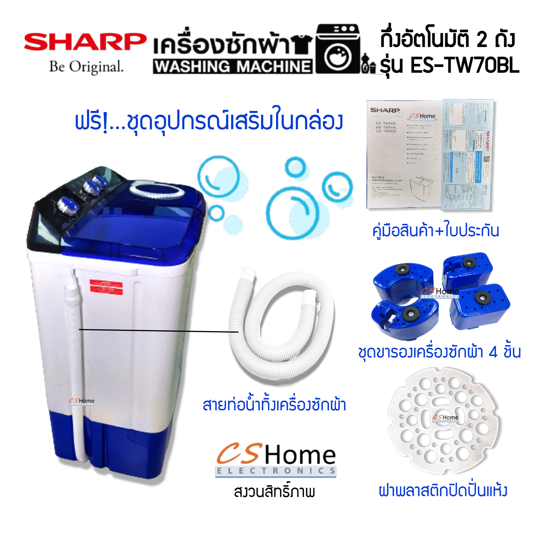 SHARP เครื่องซักผ้า 2 ถัง 7.0 KG. รุ่น ES-TW70BL รับประกันเครื่อง 1ปีมอเตอร์ซัก 10ปี แถมขาตั้งยกสูง CS HOME