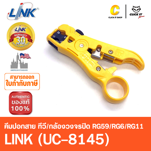 คีมปอกสาย ทีวี/กล้องวงจรปิด RG59/RG6/RG11 LINK (UC-8145)