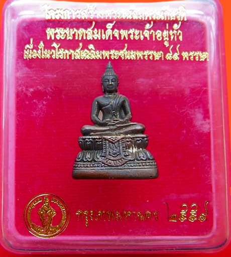 1408 พระพุทธพรรณีศรีธรรมไภสัช เฉลิมพระเกียรติในหลวง ร.9 ครบรอบ 84 พรรษา ปี 54 กล่องเดิม จัดสร้างโดยกรุงเทพมหานคร
