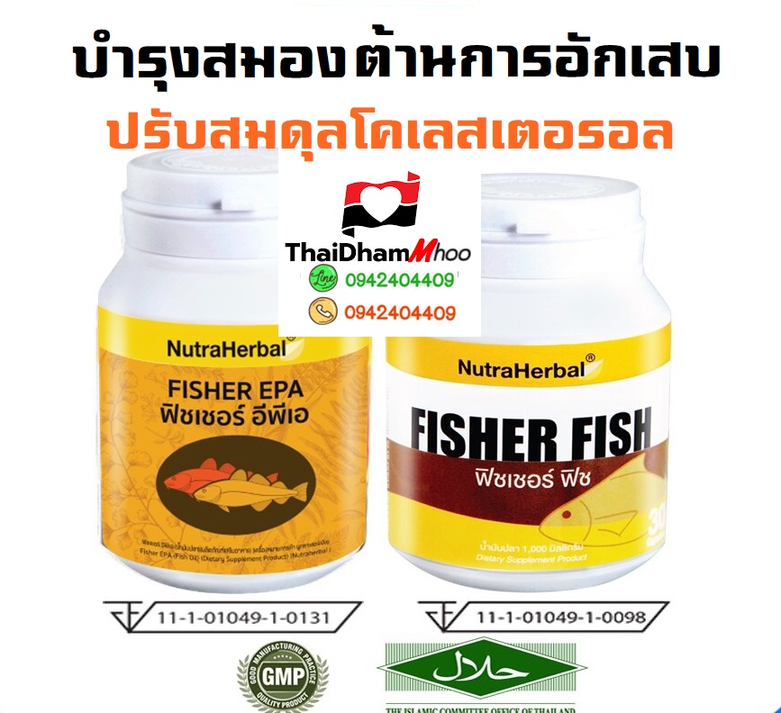 ชุดบำรุงสมอง ต้านการอักเสบ หลอดเลือดแข็งแรง และปรับสมดุลโคเลสเตอรอล(Nutraherbal)