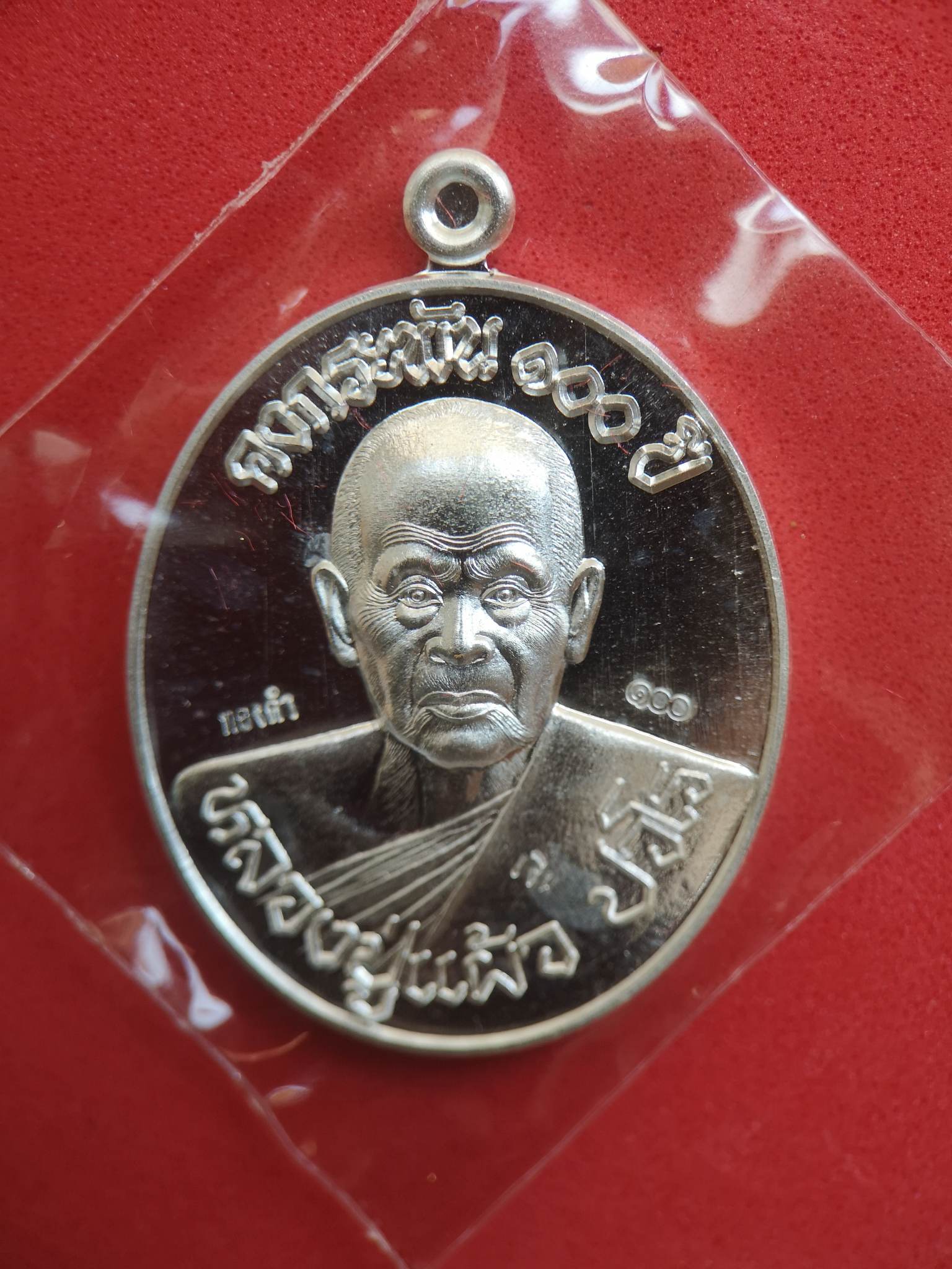 เหรียญคงกระพัน๑ooปี เนื้อเงินบริสุทธิ์ โค้ดทองคำ เลข24 หลวงปู่แผ้ว ปวโร วัดรางหมัน
