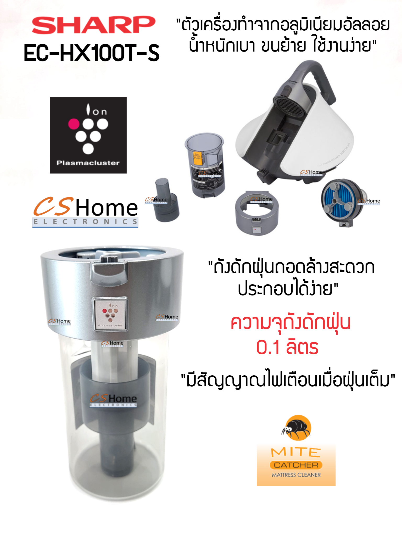 Sharp เครื่องดูดและกำจัดไรฝุ่น พลังความร้อน รุ่น EC-HX100T-S รับประกันสินค้า 1ปี