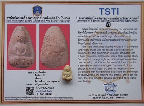 1187 พระพิมพ์สมาธิ เนื้อผง มีใบรับรองพระแท้ วัดพลับ
