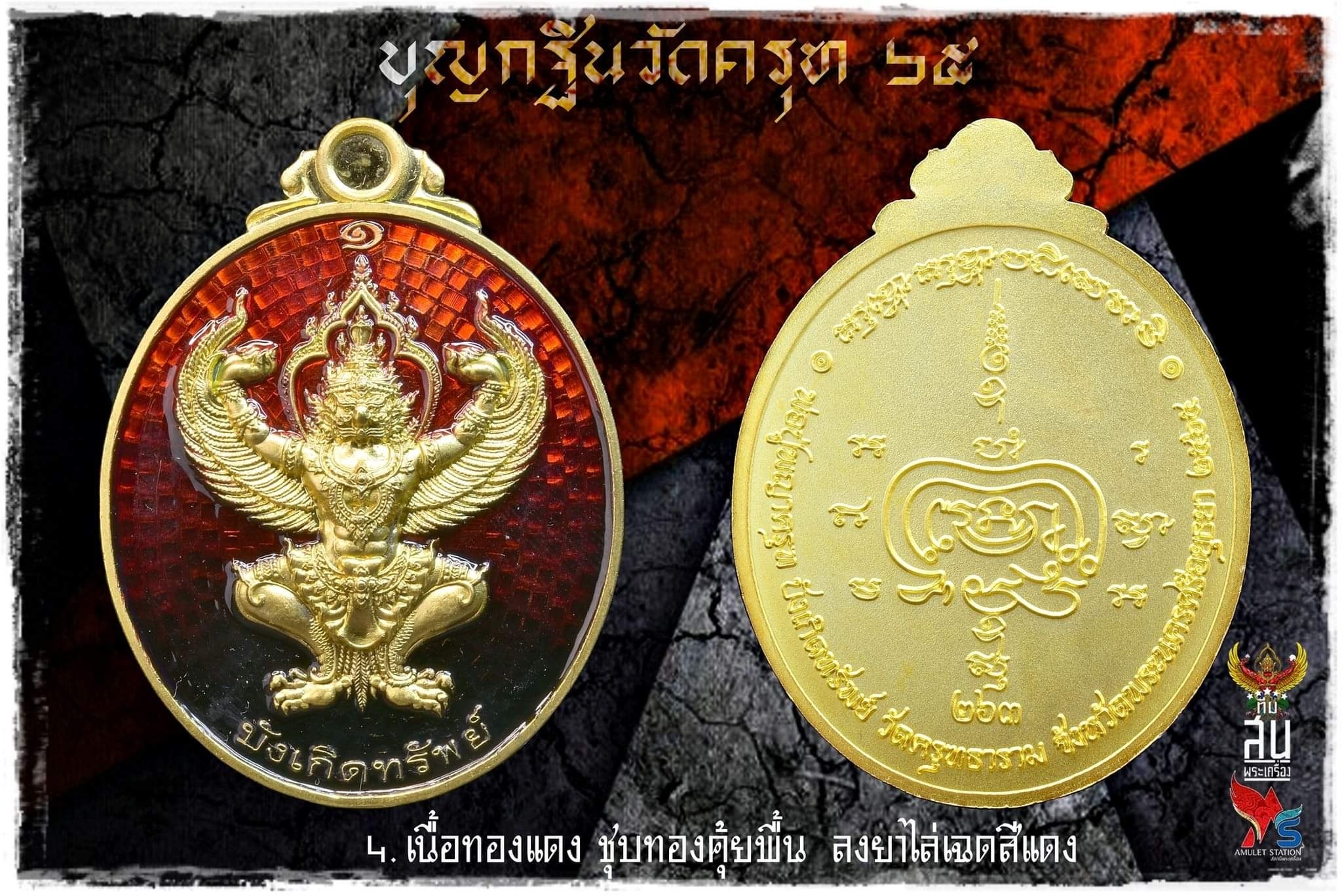 เหรียญพญาครุฑ รุ่นแรก บุญกฐิน วัดครุฑ อยุธยา 2565