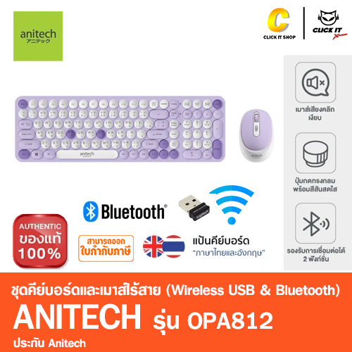 KEYBOARD (คีย์บอร์ดไร้สาย) BLUETOOTH/WIRELESS ANITECH OPA812 - PURPLE