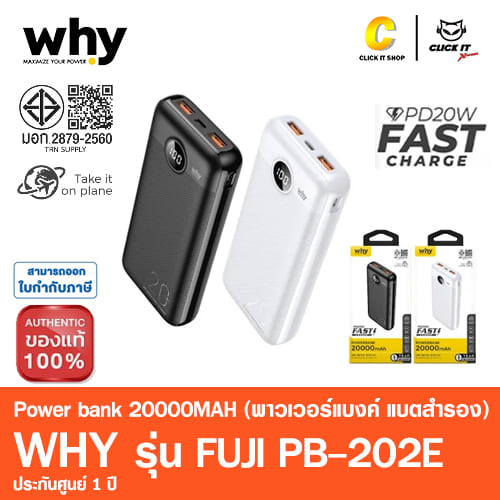 POWER BANK 20000 mAh WHY (PB-202E) สีดำ