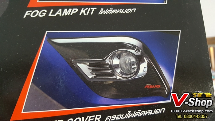 ครอบไฟตัดหมอก Hilux REVO งานFITT