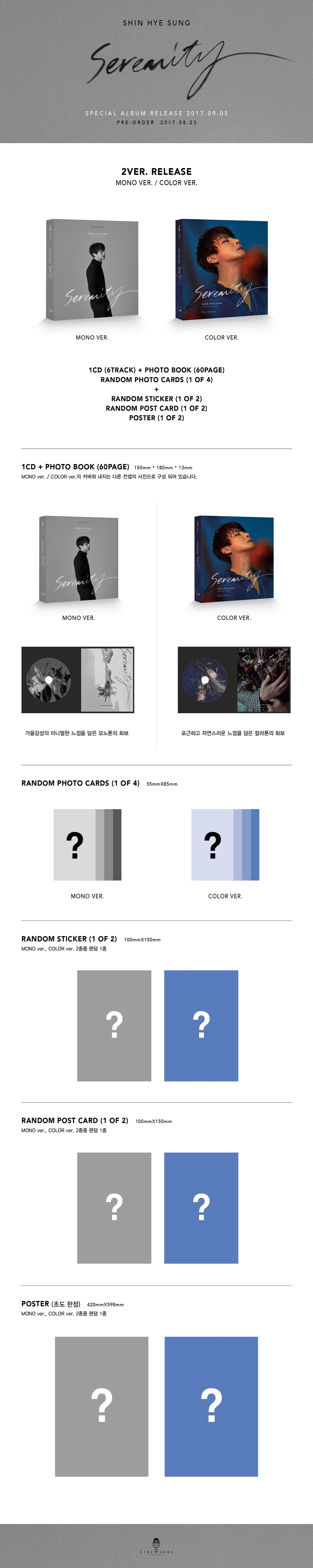 [Pre] Shin Hye Sung : Special Album - SERENITY (COLOR Ver.)