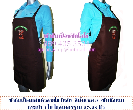 ผ้ากันเปื้อน แบบร้านNATHAKAN COFFEE