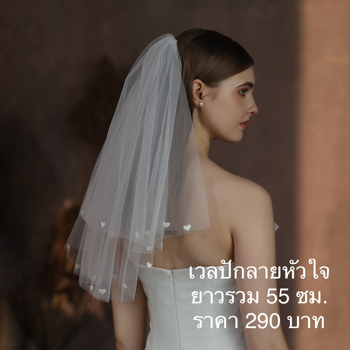 Veil เวล ผ้าคลุมเจ้าสาวปักลายหัวใจ ความยาวกำลังดี ลายไม่เยอะ ฟูนิด ๆ สายหวานน่ารัก แบบหวีสับ ยาว 55 ซม.