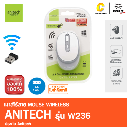MOUSE WIRELESS ANITECH รุ่น W236 - GRAY