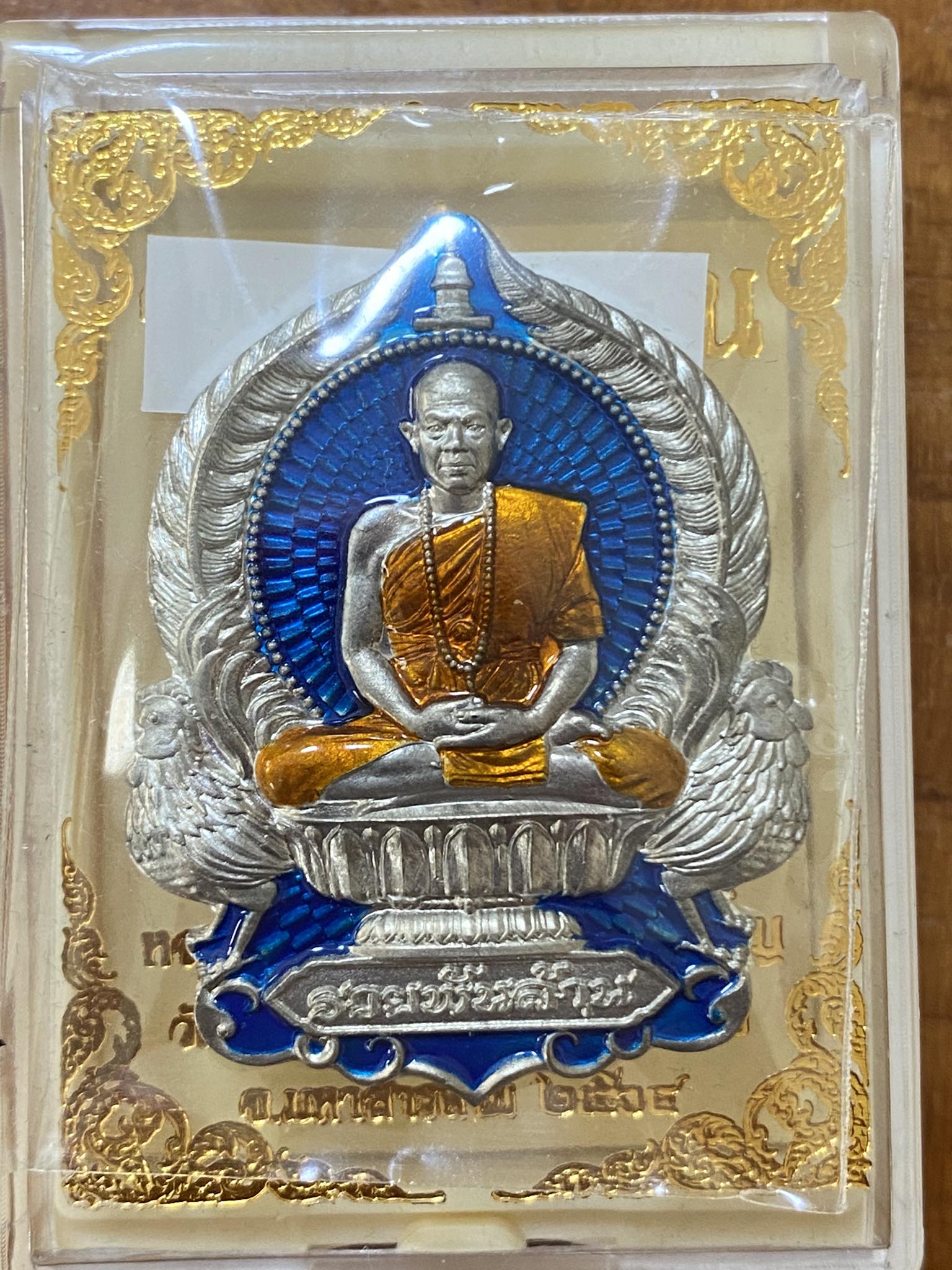 รวยพันล้าน หลวงพ่อสุริยันต์ วัดป่าวังน้ำเย็น มหาสารคาม