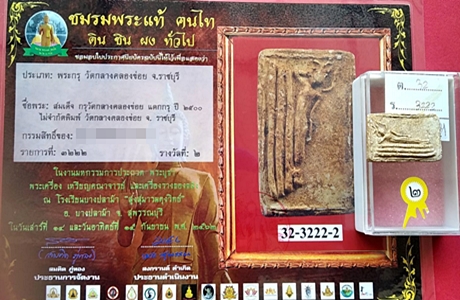1375 สมเด็จกรุวัดกลางคลองข่อย ปี 2500 พิมพ์ช่างหลวง พิมพ์พระนอน (ปางไสยาสน์) ประกวดได้ที่ 2 กรุวัดกลางคลองข่อย