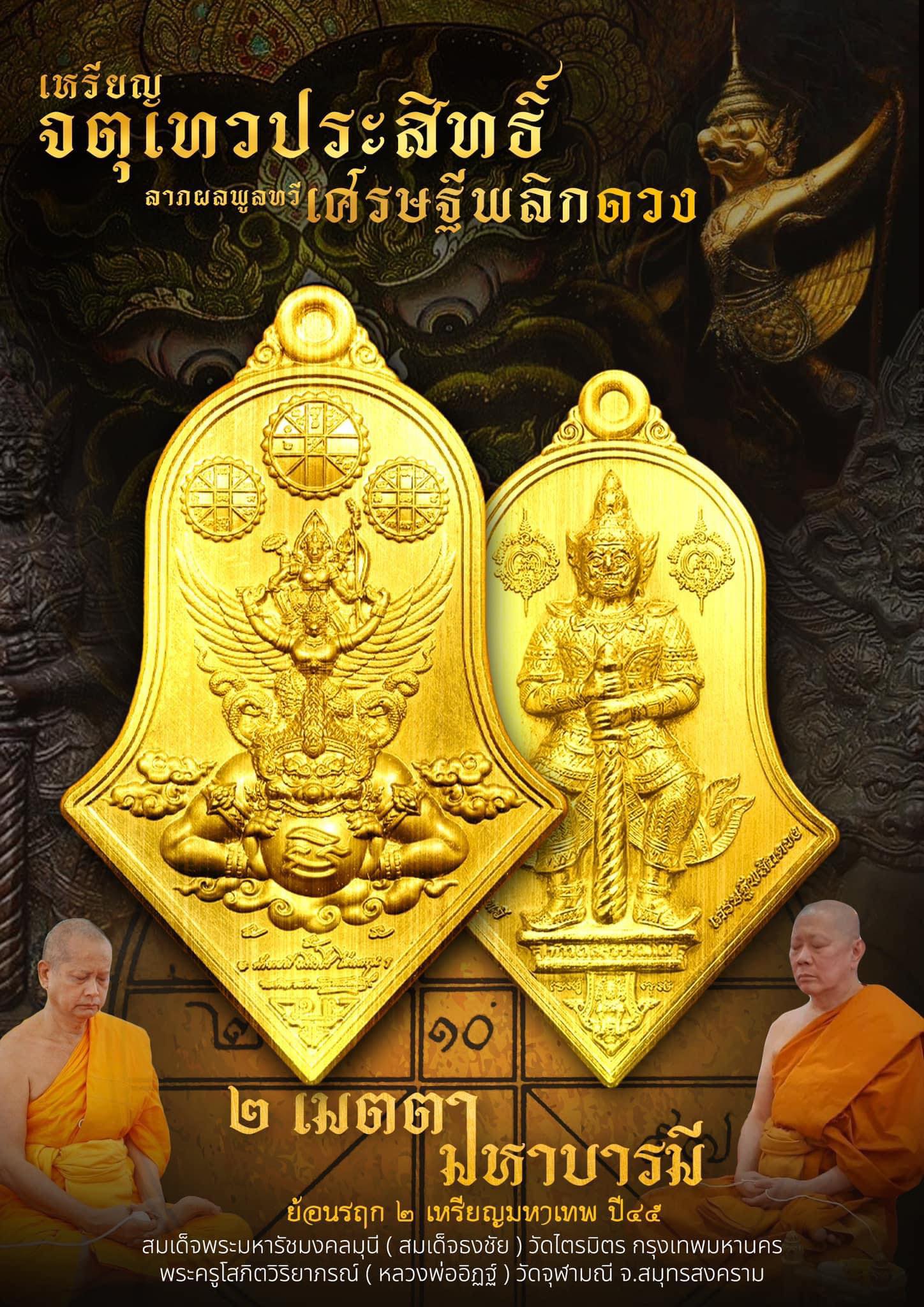 เปิดจอง จตุเทวประสิทธิ์ เศษฐีพลิกดวง หลวงพ่ออิฏฐ์ วัดจุฬามณี