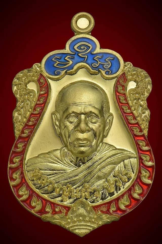 เสมา8รอบ หลวงปู่แผ้ว ปวโร เนื้อทองฝาบาตรลงยา