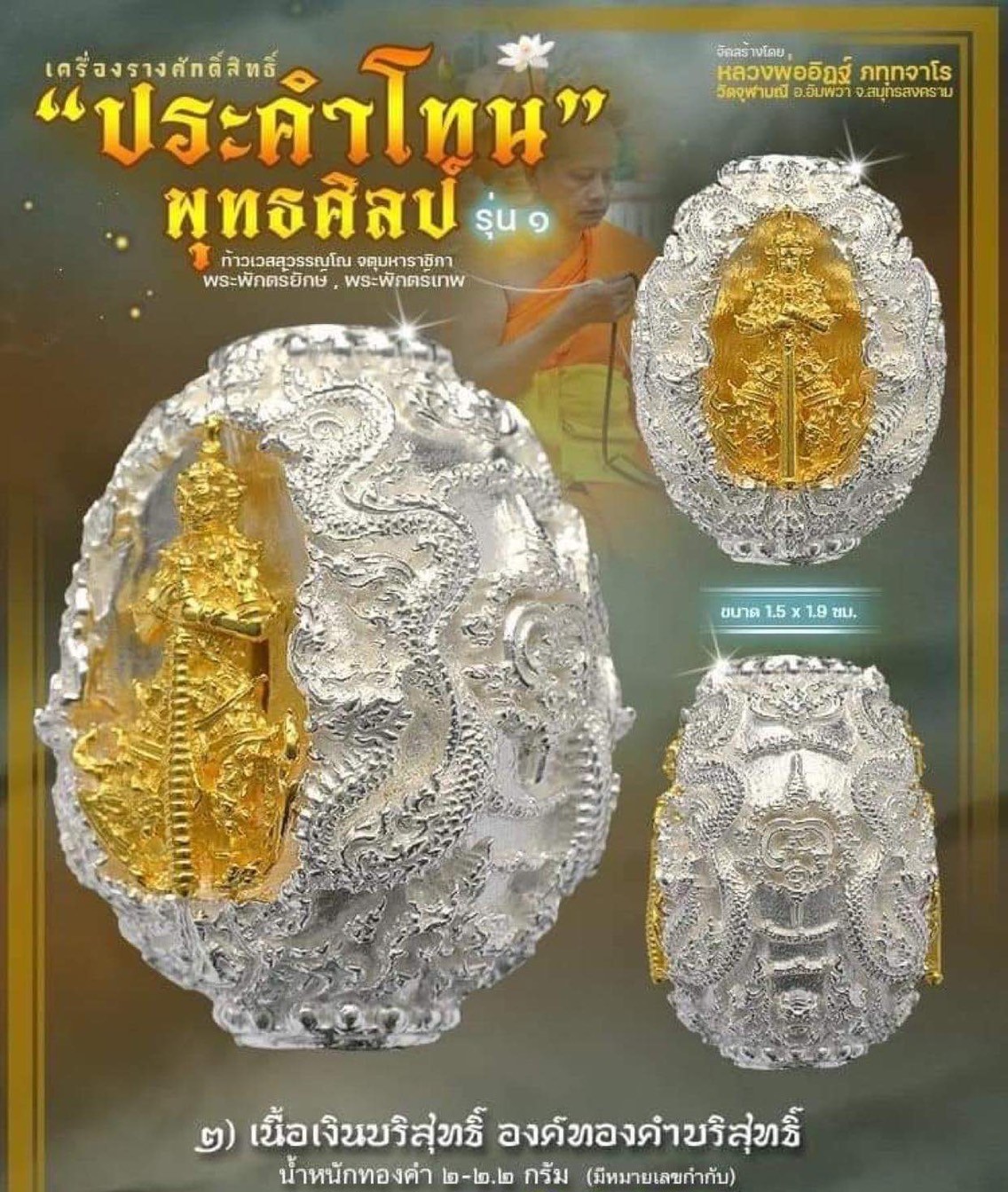 ประคำโทน ท้าวเวสสุวรรณโณ จตุมหาราชิกา พุทธศิลป์ รุ่นหนึ่ง เนื้อเงินบริสุทธิ์ องค์ทองคำบริสุทธิ์