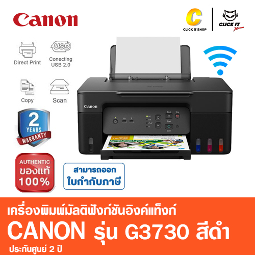 PRINTER (ALL-IN-ONE) CANON PIXMA G3730 + INK TANK