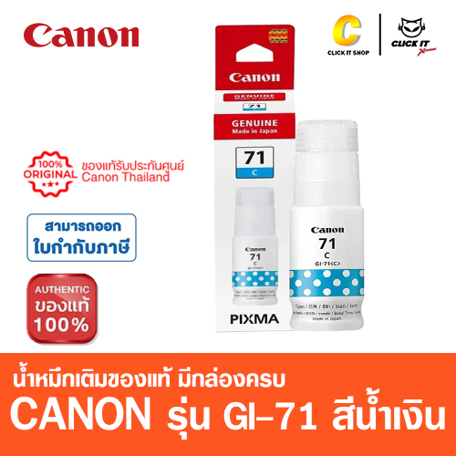 หมึกเติม CANON GI-71 C