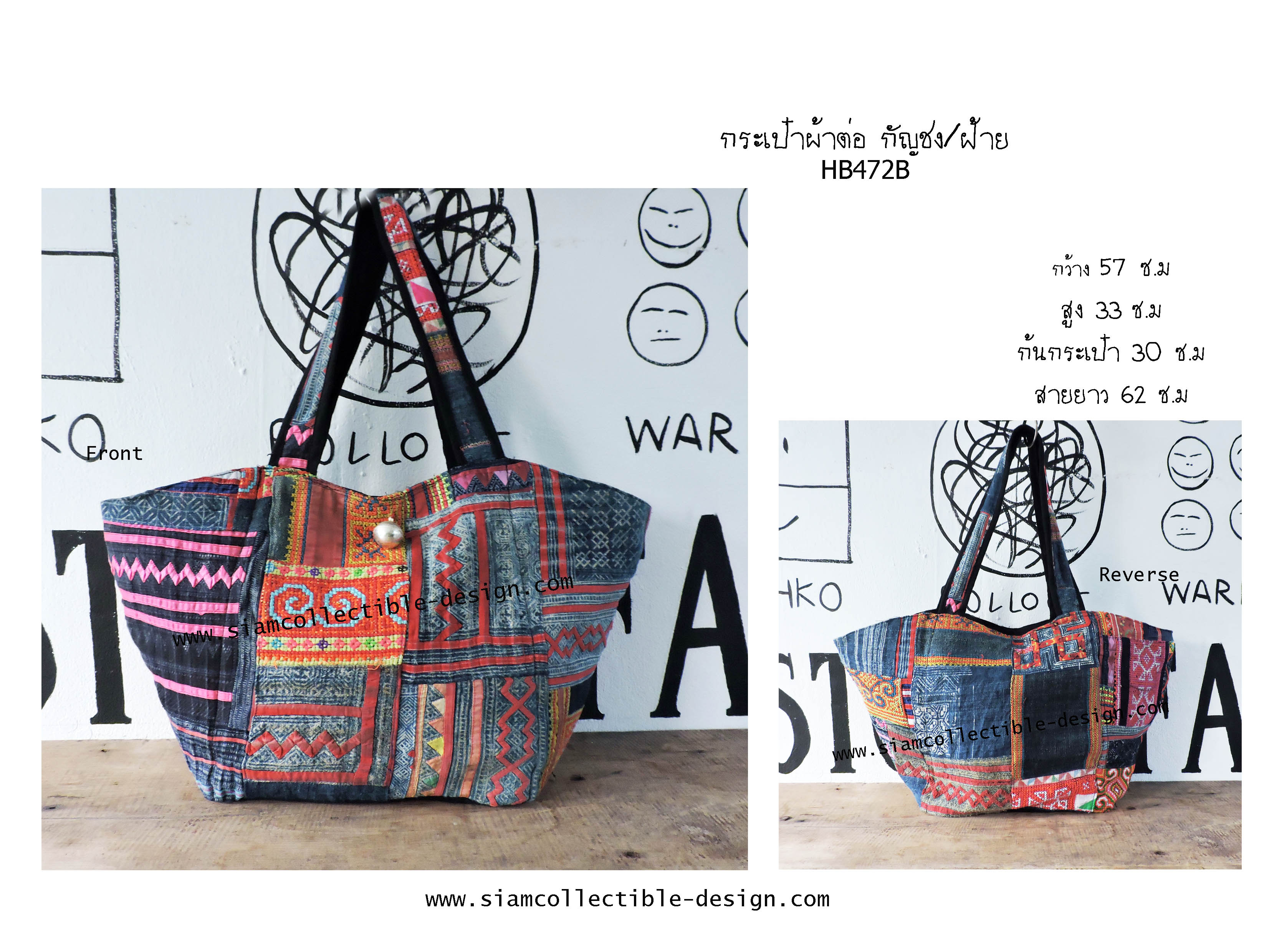 กระเป๋าผ้าต่อ HB472B / COLORFUL PATCHWORK HMONG EMBROIDERY SHOULDER BAG HB472B