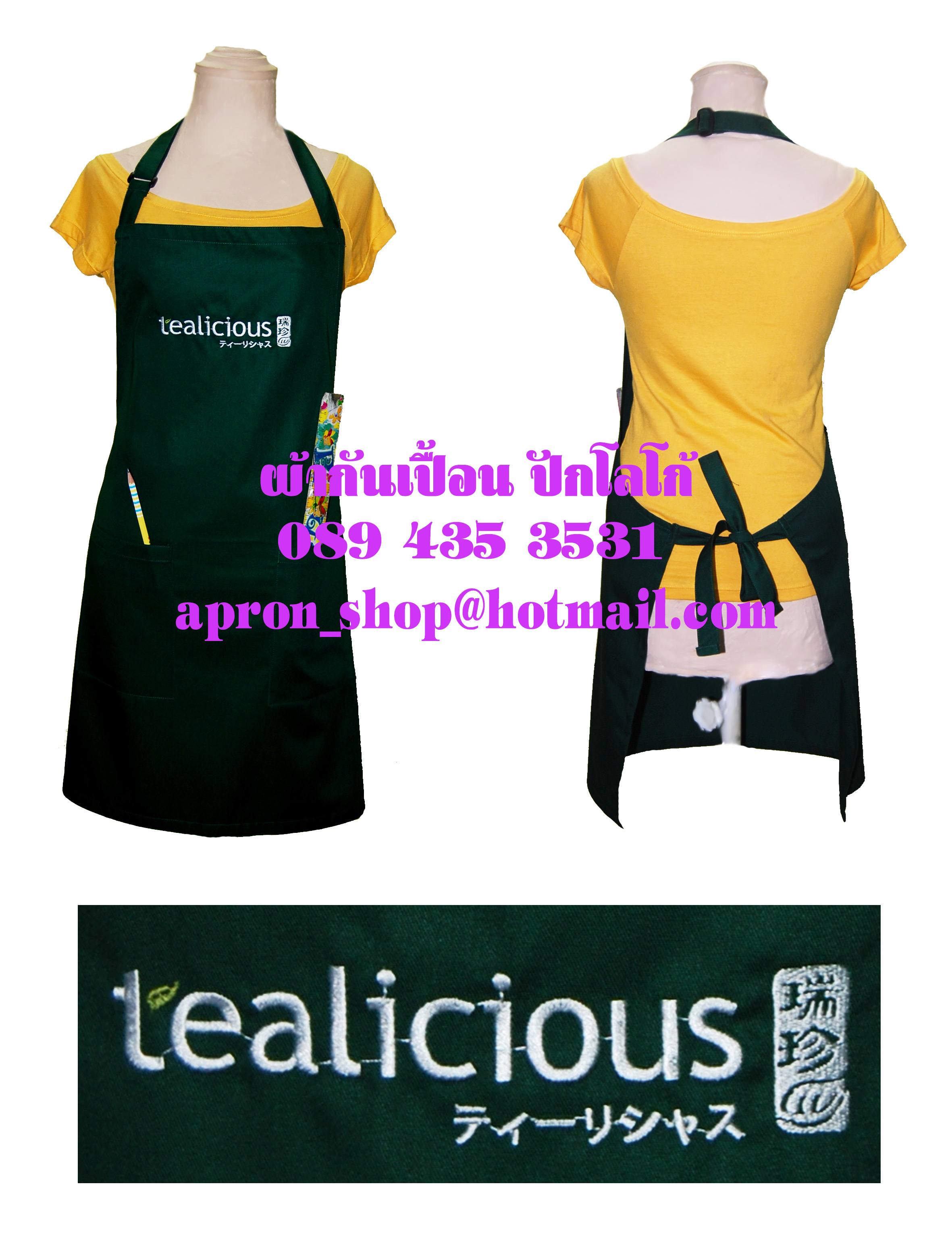 ผ้ากันเปื้อนเต็มตัว แบบTealicious