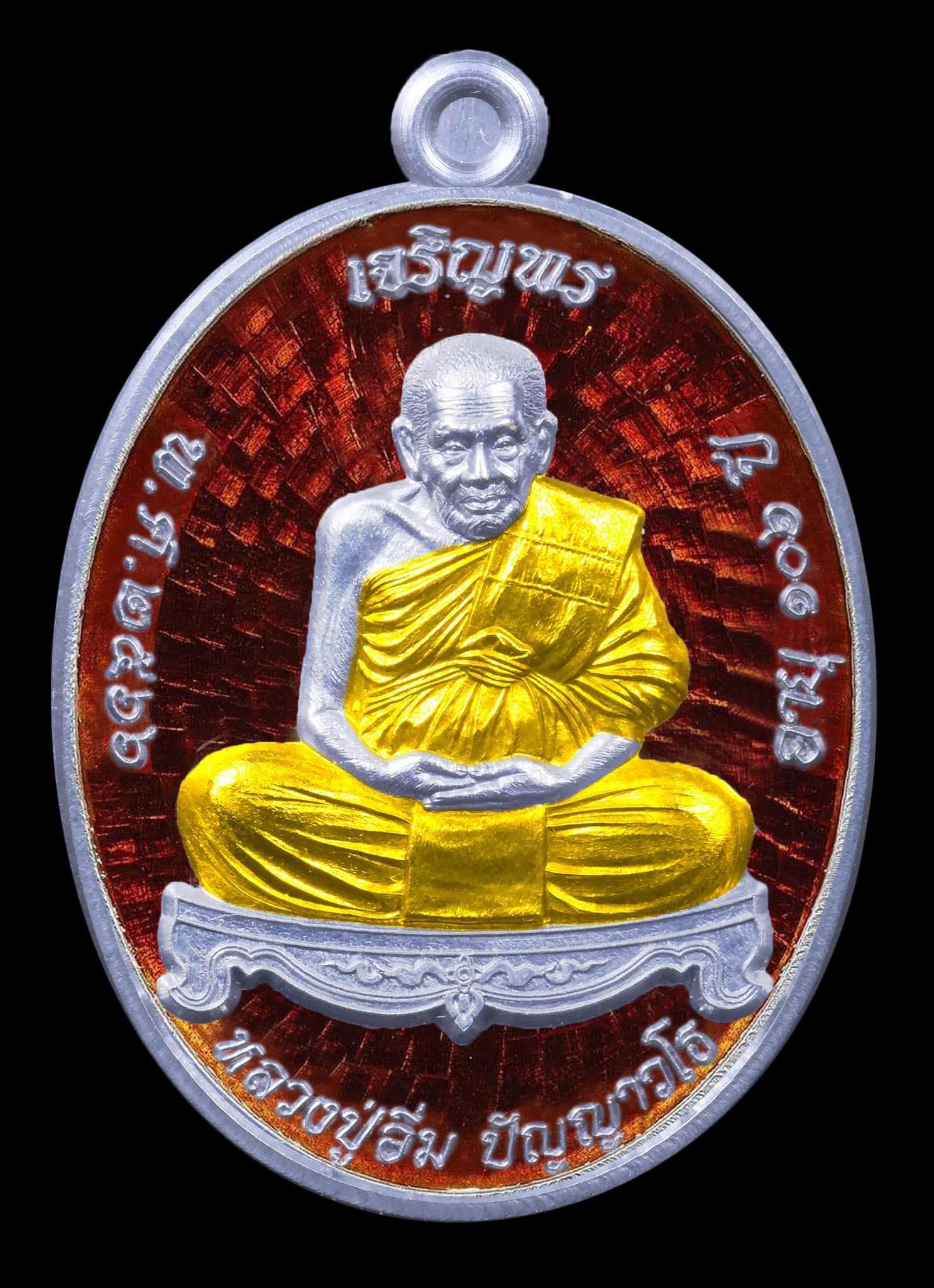 ยกลัง เจริญพร107ปี หลวงปู่อิ่ม ปัญญาวุโธ วัดทุ่งนาใหม่ จ.นครศรีธรรมราช