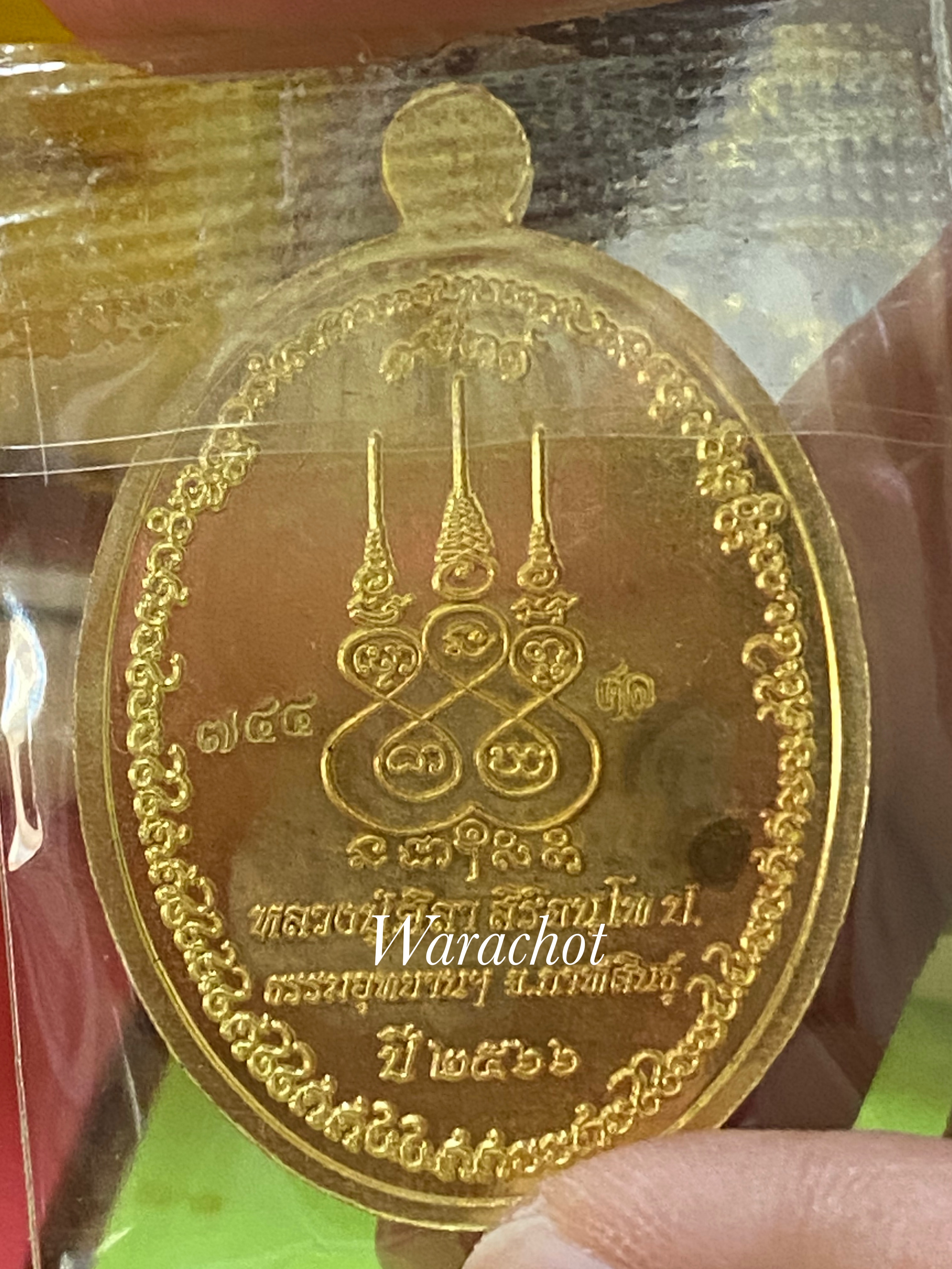รวยล้านล้าน รุ่น2 เนื้อทองฝาบาตร หลวงปู่ศิลา วัดพระธาตุหมื่นหิน