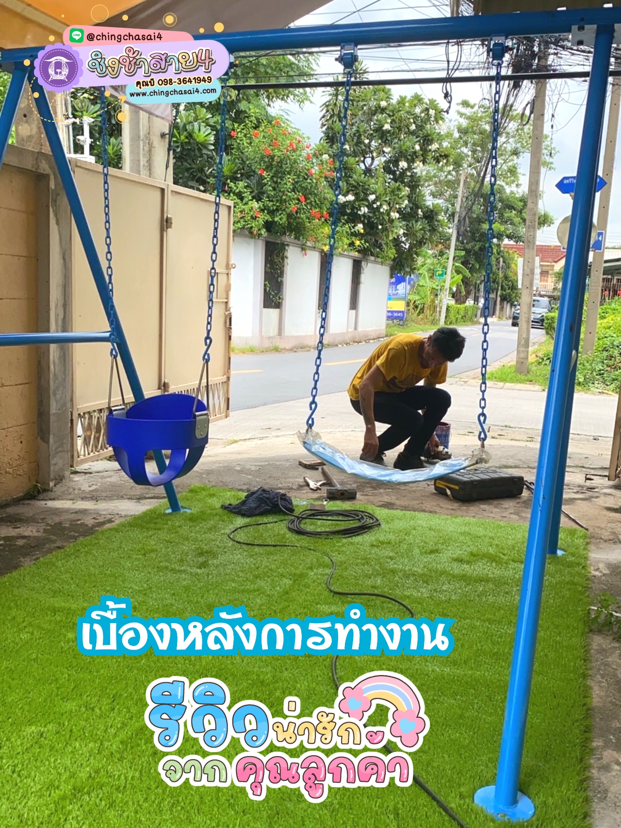 ชิงช้า2ที่(ที่นั่งชิงช้า-ที่นั่งกระเช้า)